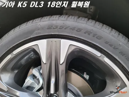 평택휠복원 기아 K5 조수석 뒤쪽 18인치 휠 1짝 수리 작업 / 화성시 팔탄면