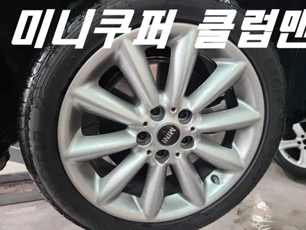 평택휠도색 미니쿠퍼 클럽맨 17인치 블랙유광 분체도장 도색 / 화성시 팔탄면