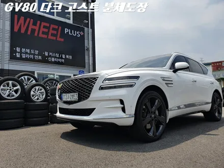 화성휠도색 제네시스 GV80 22인치 정품 휠 분체도장 / 화성시 팔탄면