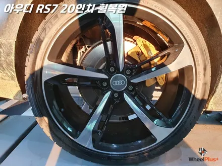 화성휠복원 아우디 RS7 극강의 복원력과 대체휠 서비스 제공 / 화성시 팔탄면