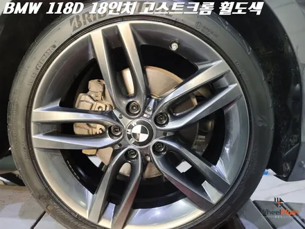화성 안산 휠도색 BMW 118D 고스트크롬 도색 / 화성시 팔탄면