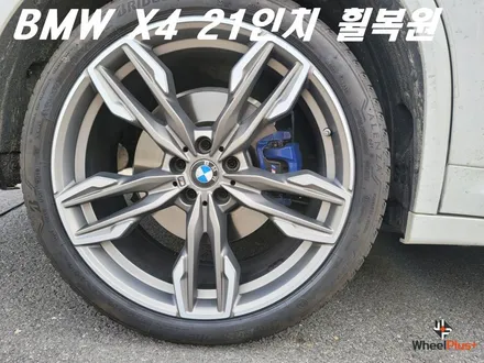 안산휠복원 BMW X4 21인치 리어 휠 주차 훼손 복원 작업 / 화성시 팔탄면