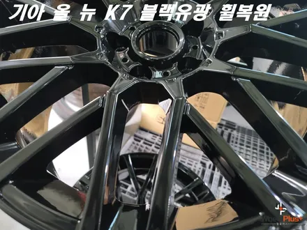 안성휠수리 기아 올 뉴 K7 모모 리벤지 휠 블랙 유광 복원 작업 / 화성시 팔탄면