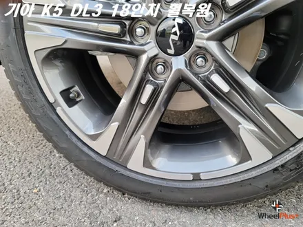 평택휠복원 기아 K5 조수석 뒤쪽 18인치 휠 1짝 수리 작업 / 화성시 팔탄면
