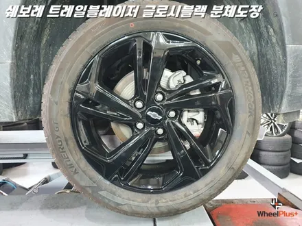 오산휠도색 쉐보레 트레일블레이저 글로시블랙 분체도장 도색 / 화성시 팔탄면