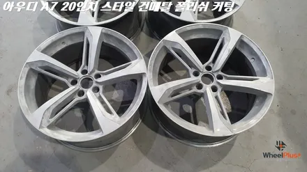 화성휠도색 아우디 A7 건메탈 폴리쉬 커팅 휠커스텀 작업 / 화성시 팔탄면