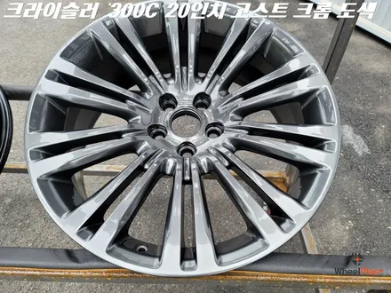 수원휠도색 크라이슬러 300C 고스트크롬 도색 작업 / 화성시 팔탄면