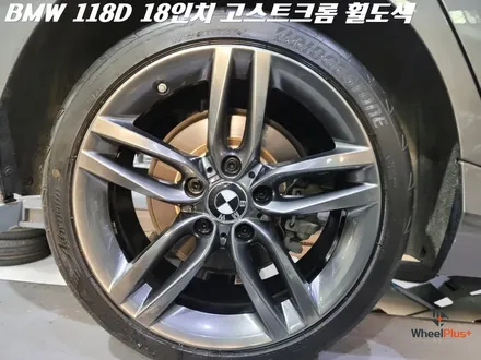 화성 안산 휠도색 BMW 118D 고스트크롬 도색 / 화성시 팔탄면