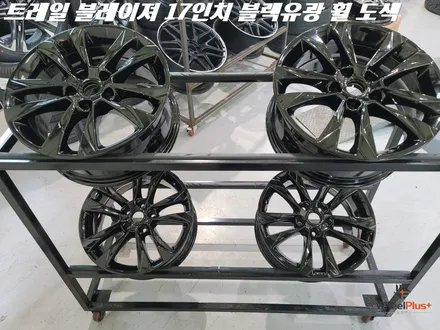 안성휠도색 쉐보레 트레일블레이저 17인치 블랙유광으로 변신 / 화성시 팔탄면