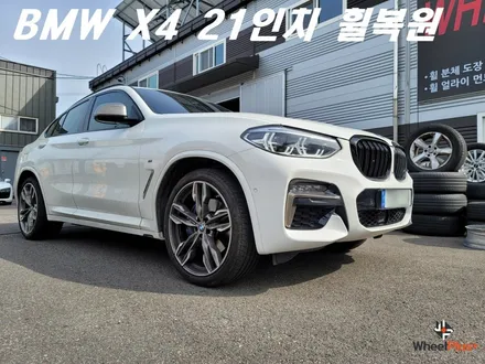 안산휠복원 BMW X4 21인치 리어 휠 주차 훼손 복원 작업 / 화성시 팔탄면