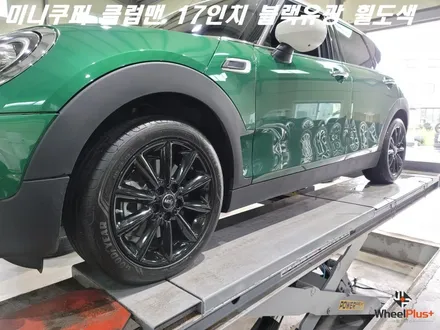 평택휠도색 미니쿠퍼 클럽맨 17인치 블랙유광 분체도장 도색 / 화성시 팔탄면