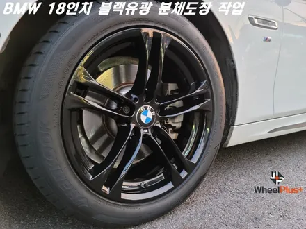 안산 휠도색 BMW 18인치 블랙유광 분체도장 작업 / 화성시 팔탄면