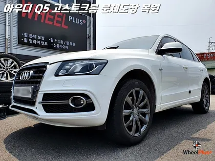 [화성 휠도장 / 동탄 휠도장] 아우디 Q5 19인치 고스트크롬 분체도장 및 알곤 용접 완벽 복원 / 화성시 팔탄면