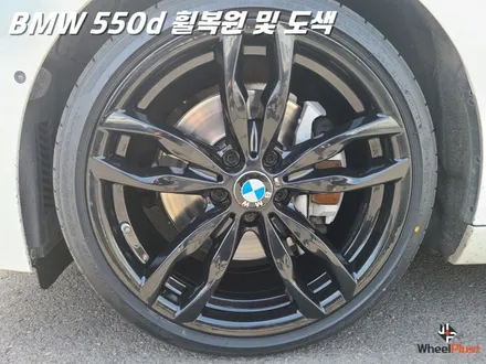 BMW휠복원 및 도색 작업을 위해 방문한 5시리즈 / 화성시 팔탄면