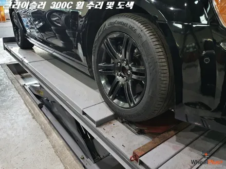 수원휠도색 크라이슬러 300C 고스트크롬 휠로 변신 / 화성시 팔탄면