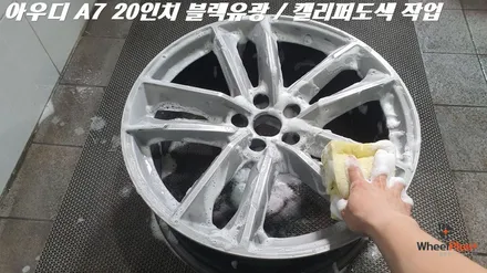 수원휠도색 아우디 A7 20인치 휠 블랙유광 캘리퍼도색 작업 / 화성시 팔탄면