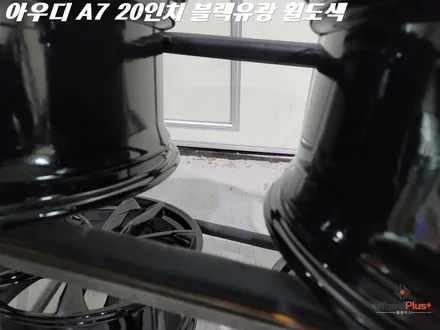 안산휠도색 신차 출고된 아우디 A7 블랙유광으로 바로 작업 / 화성시 팔탄면