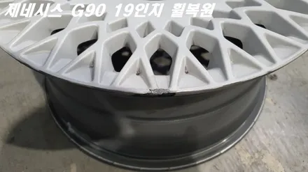 안산휠복원 제네시스 G90 19인치 상처가 많았지만 작업 성공! / 화성시 팔탄면