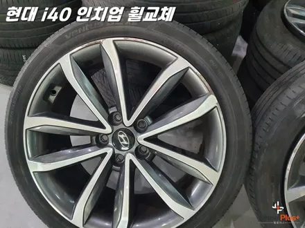 수원휠교체 현대 i40 인치 업 작업 / 화성시 팔탄면