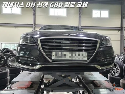 화성휠교체 신형으로 거듭나는 제네시스 DH / 화성시 팔탄면