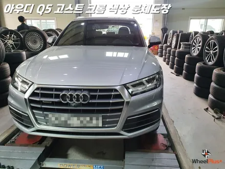 수원휠도색 고스크크롬으로 변신할 아우디 Q5 / 화성시 팔탄면