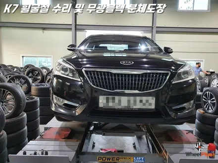 수원휠수리 K7 휠굴절 복원 및 무광 블랙 분체도장 / 화성시 팔탄면