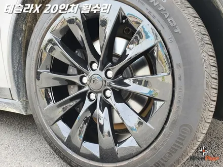 화성휠수리 전기차의 대명사 테슬라 휠 완벽복원 도색 / 화성시 팔탄면
