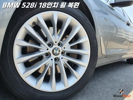 화성휠수리 받기 위해 방문한 BMW 528i 휠복원 작업 / 화성시 팔탄면
