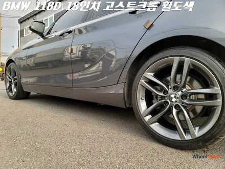 화성 안산 휠도색 BMW 118D 고스트크롬 도색 / 화성시 팔탄면