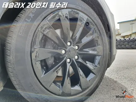 화성휠수리 전기차의 대명사 테슬라 휠 완벽복원 도색 / 화성시 팔탄면