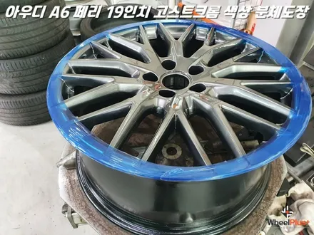 화성휠도색 아우디 A6 19인치 핫한 고스트크롬 색상으로 변신 / 화성시 팔탄면
