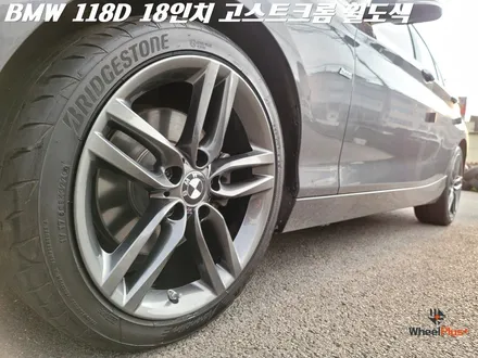 화성 안산 휠도색 BMW 118D 고스트크롬 도색 / 화성시 팔탄면