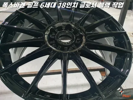 수원휠도색 폭스바겐 골프 글로시 블랙 분체도장 작업 / 화성시 팔탄면