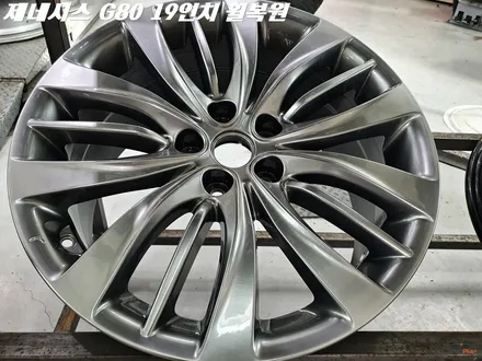 화성휠복원 제네시스 G80 19인치 완벽수리 / 화성시 팔탄면