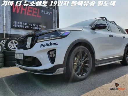 평택휠도색 기아 소렌토 19인치 블랙유광 휠 분체도장 작업 / 화성시 팔탄면