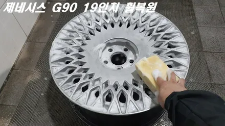안산휠복원 제네시스 G90 19인치 상처가 많았지만 작업 성공! / 화성시 팔탄면