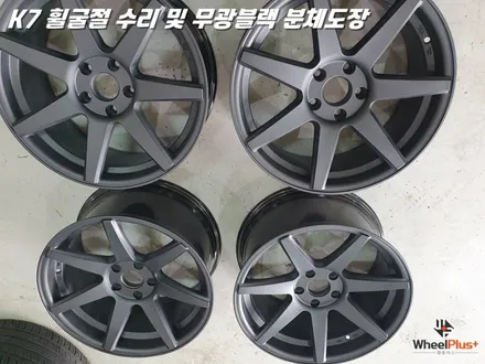 수원휠수리 K7 휠굴절 복원 및 무광 블랙 분체도장 / 화성시 팔탄면