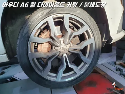 화성휠수리 아우디 RS6 R8 스타일 휠을 복원하고 재탄생 시킨다 / 화성시 팔탄면