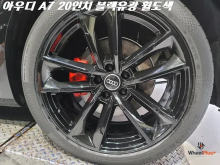 안산휠도색 신차 출고된 아우디 A7 블랙유광으로 바로 작업 / 화성시 팔탄면