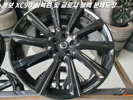 평택휠복원 볼보XC90 새 제품이라고 해도 무방한 휠복원 과 분체도장 / 화성시 팔탄면