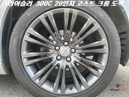 수원휠도색 크라이슬러 300C 고스트크롬 도색 작업 / 화성시 팔탄면