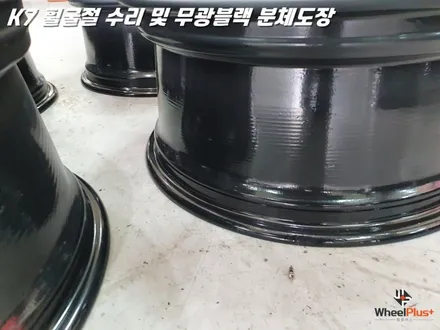 수원휠수리 K7 휠굴절 복원 및 무광 블랙 분체도장 / 화성시 팔탄면