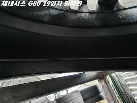 화성휠복원 제네시스 G80 19인치 완벽수리 / 화성시 팔탄면