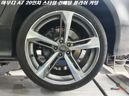 화성휠도색 아우디 A7 건메탈 폴리쉬 커팅 휠커스텀 작업 / 화성시 팔탄면