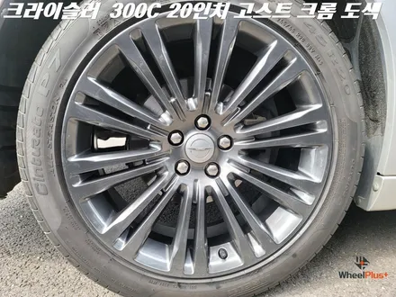수원휠도색 크라이슬러 300C 고스트크롬 도색 작업 / 화성시 팔탄면
