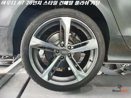 화성휠도색 아우디 A7 건메탈 폴리쉬 커팅 휠커스텀 작업 / 화성시 팔탄면