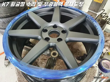 수원휠수리 K7 휠굴절 복원 및 무광 블랙 분체도장 / 화성시 팔탄면
