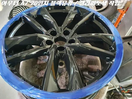 수원휠도색 아우디 A7 20인치 휠 블랙유광 캘리퍼도색 작업 / 화성시 팔탄면