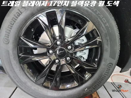 안성휠도색 쉐보레 트레일블레이저 17인치 블랙유광으로 변신 / 화성시 팔탄면