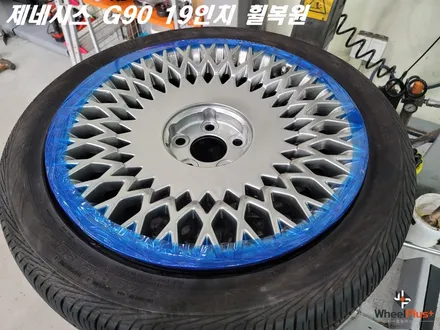 안산휠복원 제네시스 G90 19인치 상처가 많았지만 작업 성공! / 화성시 팔탄면